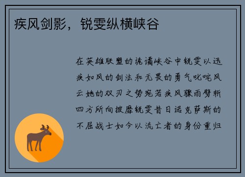 疾风剑影，锐雯纵横峡谷