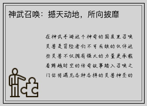 神武召唤：撼天动地，所向披靡