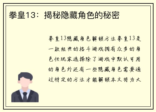 拳皇13：揭秘隐藏角色的秘密