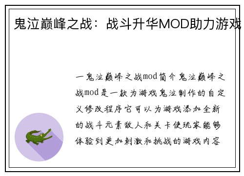 鬼泣巅峰之战：战斗升华MOD助力游戏