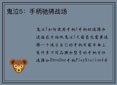 鬼泣5：手柄驰骋战场