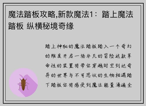 魔法踏板攻略,新款魔法1：踏上魔法踏板 纵横秘境奇缘