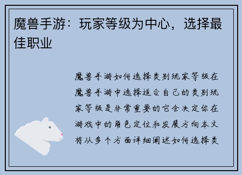 魔兽手游：玩家等级为中心，选择最佳职业