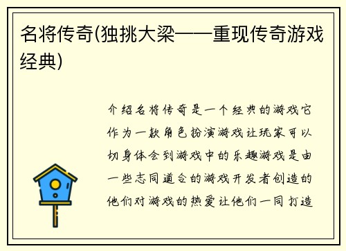 名将传奇(独挑大梁——重现传奇游戏经典)